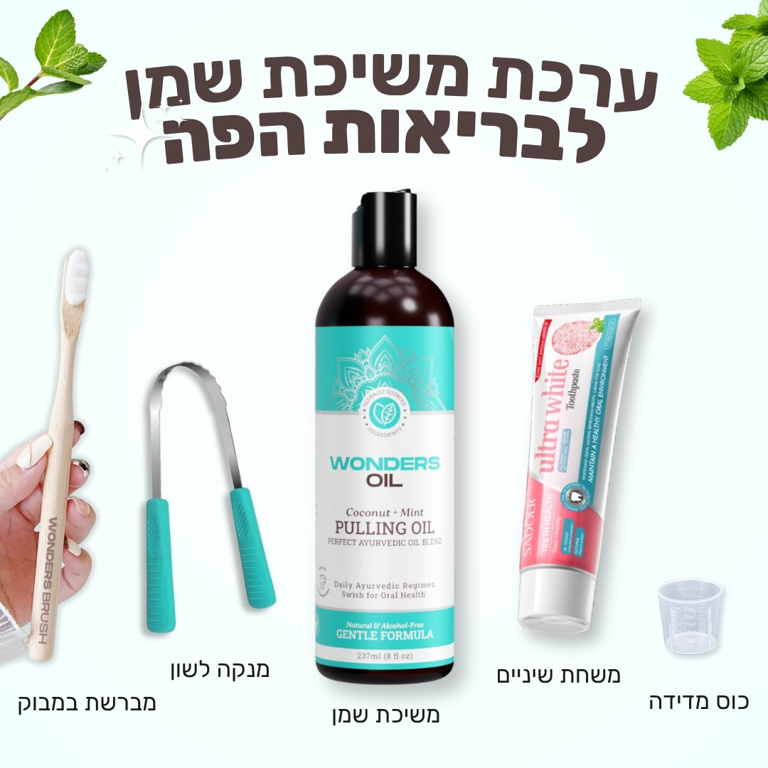 Wonders Kit - ערכת משיכת שמן לבריאות הפה