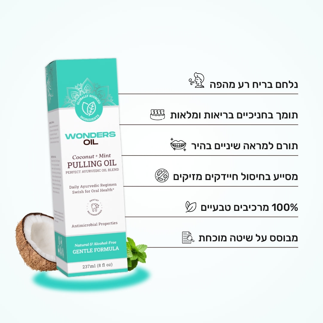 Wonders Oil | משיכת שמן לריח רע מהפה