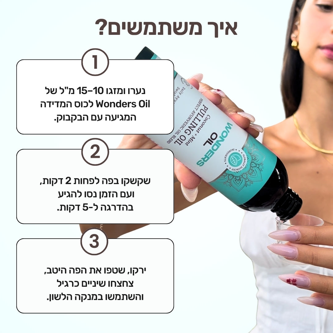 Wonders Oil - משיכת שמן שטיפת פה טבעית
