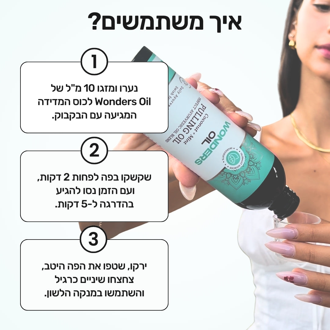 Wonders Oil - משיכת שמן שטיפת פה טבעית