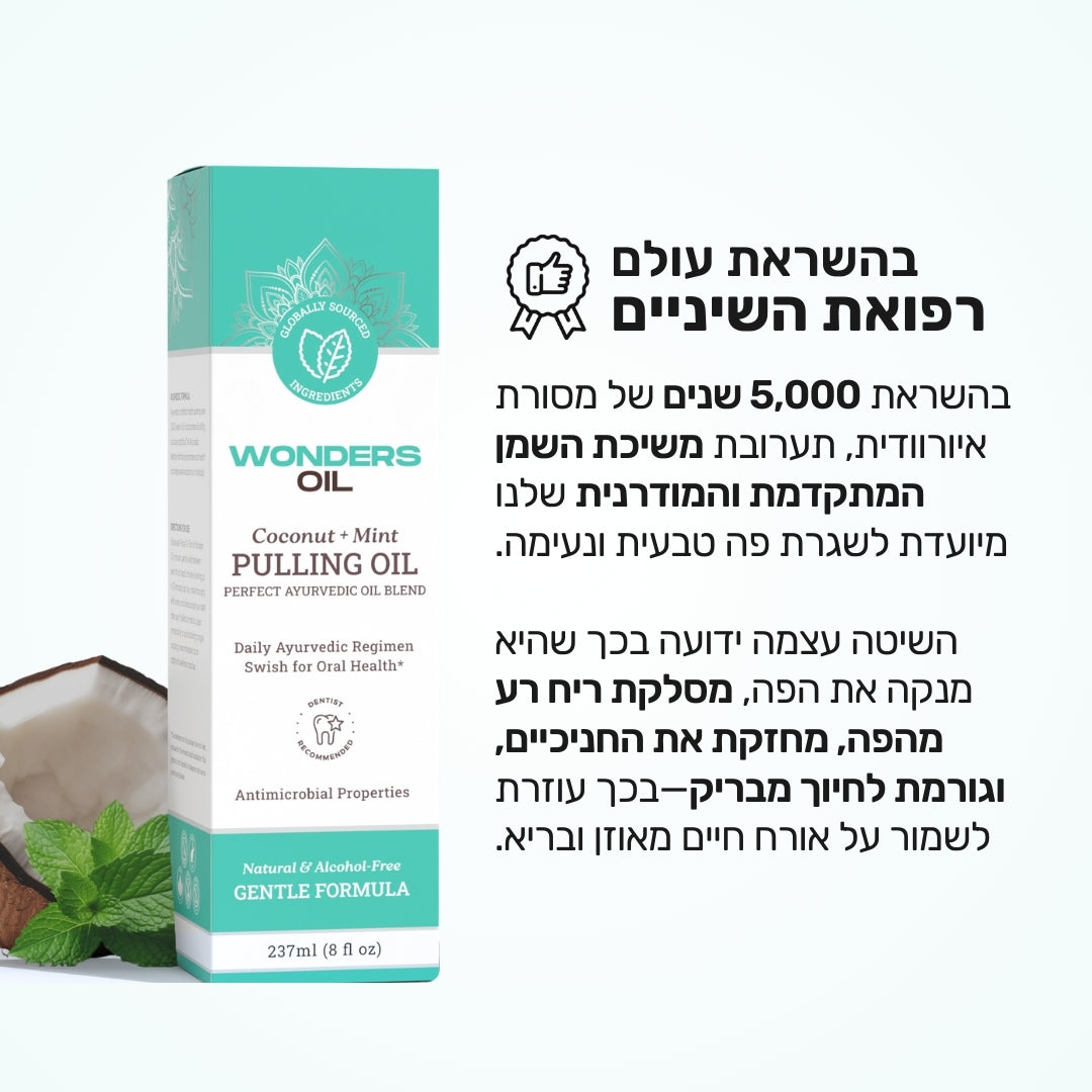Wonders Oil - משיכת שמן שטיפת פה טבעית