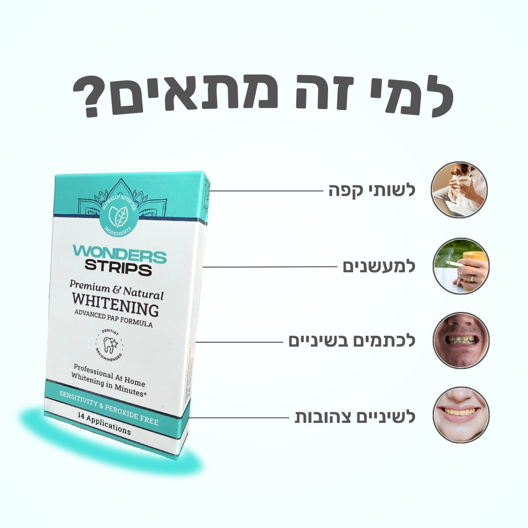 Wonders Strips - מדבקות PAP להלבנת שיניים