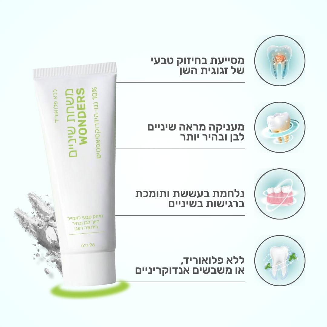 Wonders Toothpaste - משחת שיניים ללא פלואוריד
